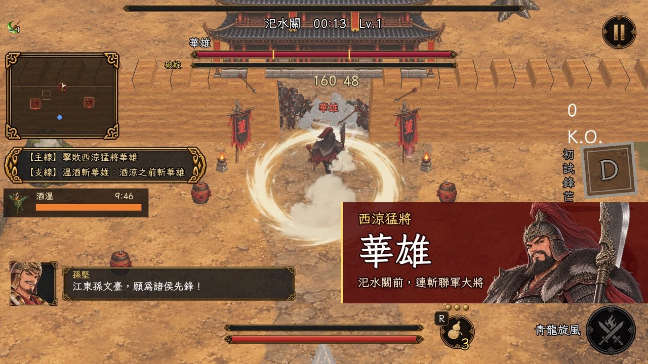 汜水關關門攻破，華雄登場